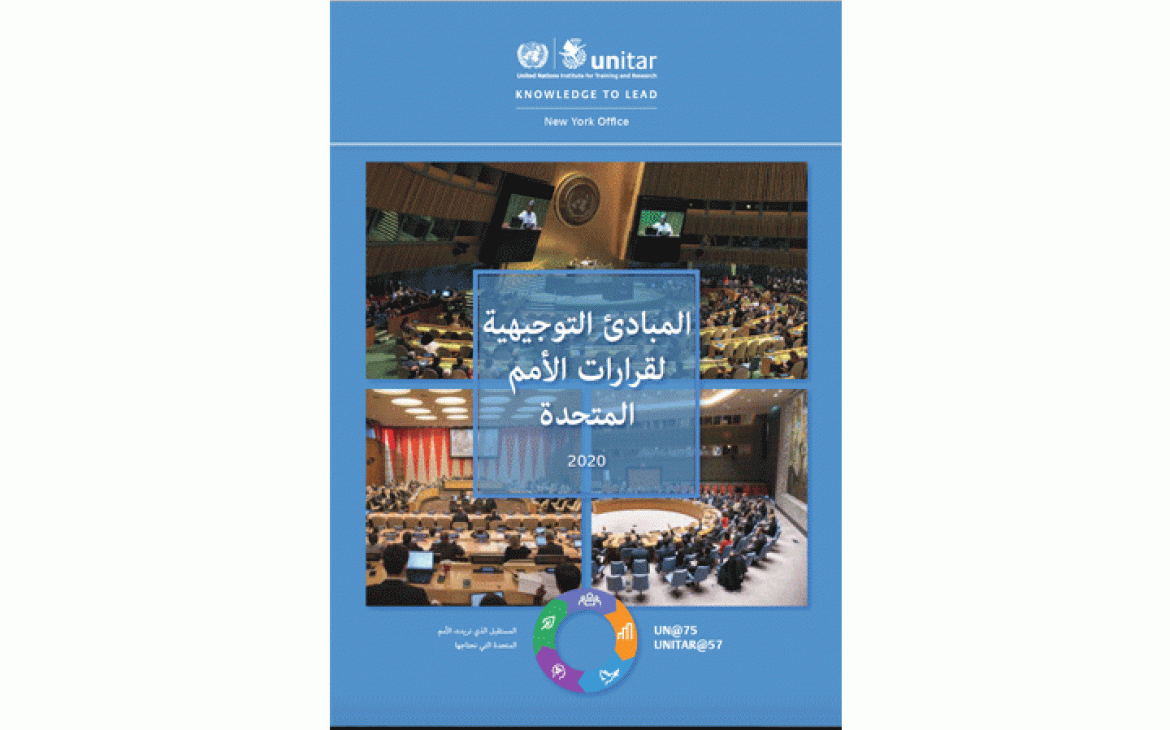 United Nations Guidelines Arabic