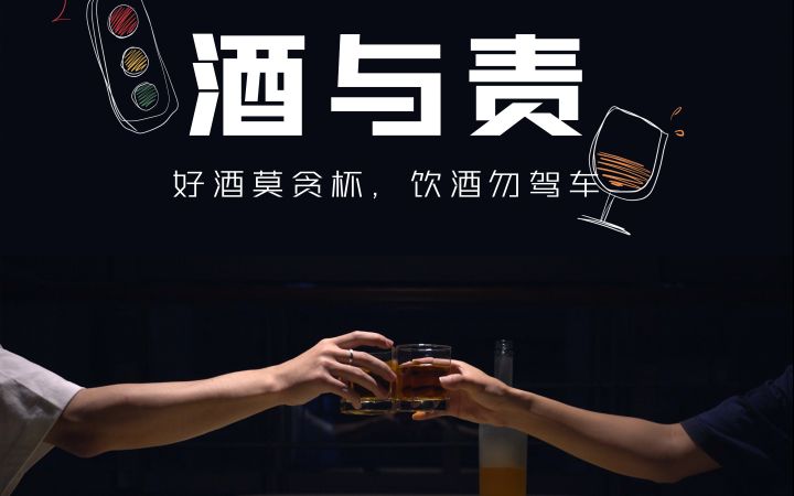 1st Prize - Alcohol and Responsibility 1st Prize - Alcohol and Responsibility