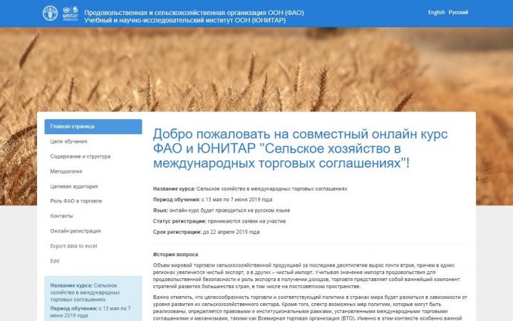 Online Russian Course on Agriculture in Trade Agreements for Europe and Central Asia