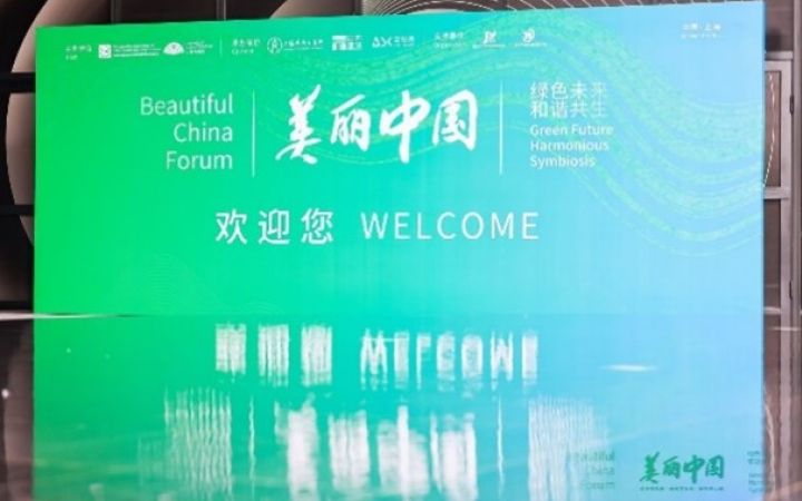 BEAUTIFUL CHINA FORUM BEAUTIFUL CHINA FORUM