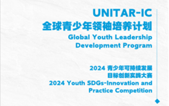 IC Education: Leadership Programme for Chinese Youth IC Education: Leadership Programme for Chinese Youth